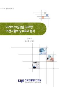 가계, 이전지출, 승수효과