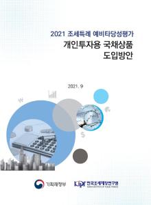 개인투자용 국채