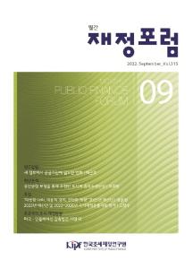 공간균형모델, 총요소생산성, 도시생산성, 예산안, 국가재정운용계획