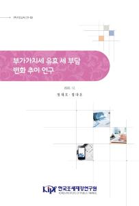 부가가치세, 유효세율, 부가가치세 면세제도