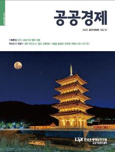 공공경제