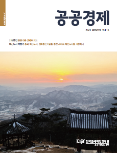 공공경제