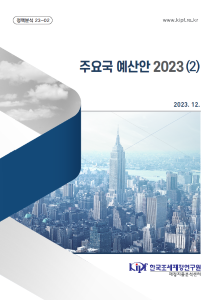 예산안, 재정기조, 중점투자방향