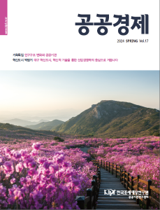 공공경제