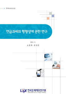 연금과세, 연금과세제도, 재정패널