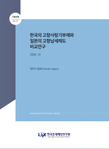 고향사랑기부제, 고향납세제도