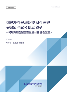 문서화, 주요국 비교