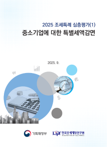 중소기업, 조세지원