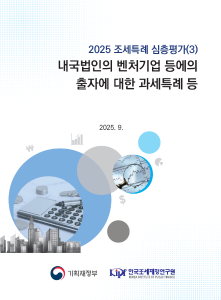 벤처, 투자, 소득공제, 세액공제, 비과세