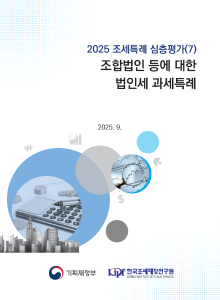 조합법인, 법인세