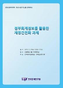 국가부채, 공기업 부채, 지방자치단체 부채
