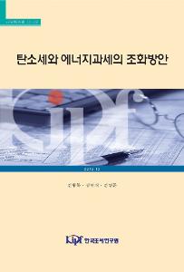 탄소세, 에너지과세, 배출권 거래제