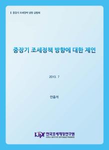 조세정책, 세제개편,세율,비과세,감면,지하경제,금융소득