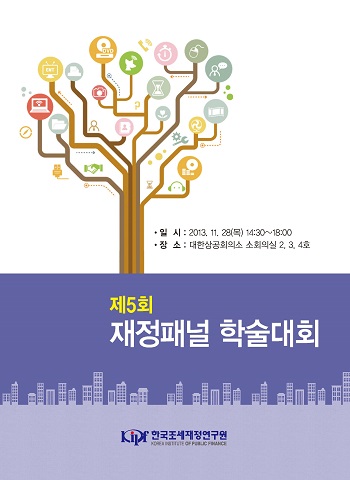노후소득,개인연금, EITC,가계부채,바우처,소득분배,재정패널