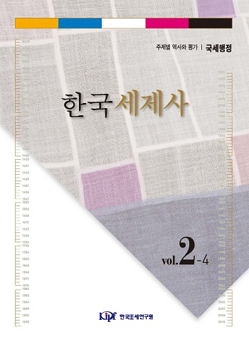 국세행정