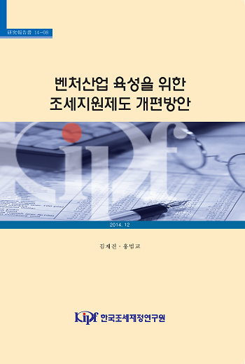 벤처산업, 조세