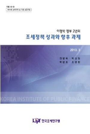 이명박 정부, 조세정책, 재정건전성