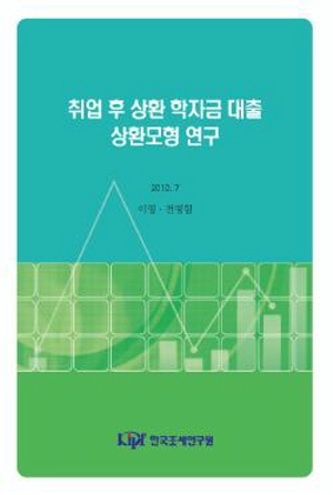 교육재정, 학자금 대출