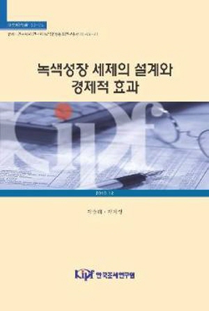 녹색성장, 탄소세, 에너지세제개편, 경제적 효과