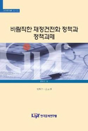 재정건전화, 촉발요인, 성공요인, 정책수단, 재정규율