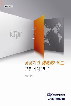 경영평가제도