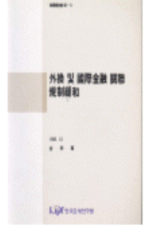 외화자금,금리,자본유입