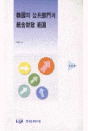 SNA지침,GFS지침,공공부문범위
