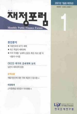 식량안보,납세자순응도,세제개혁