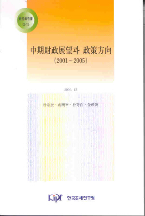 거시경제전망,세입,세출,통합재정