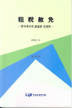 일반조세사면,납세순응도,세원발굴