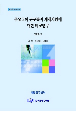 근로복지기금,비과세요건,명문기준