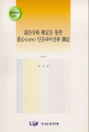 중심인플레이션율,통화기조,긴축재정