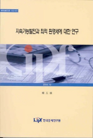 한계효용탄력성,환경친화적산업,세수확보