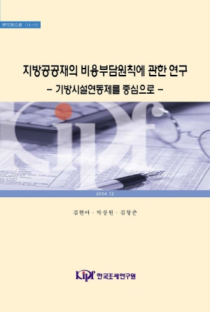 평균비용방식,한계비용방식,부담금,재산세