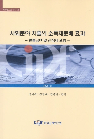 직접세,공공부문,지니계수,복지지출