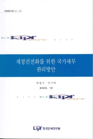 외환위기,수요관리,유지가능성