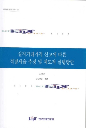 과세표준확대,세율인하,납세순응도