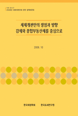 감세규모,법인세인하,개인소득세,부동산