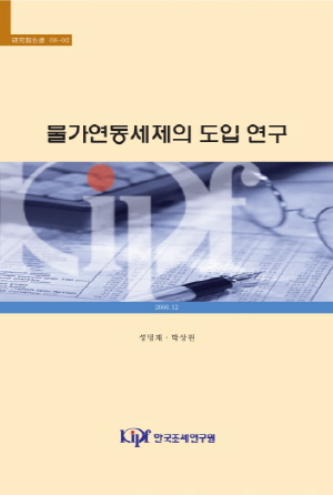 물가연동제,소득세,소비과세