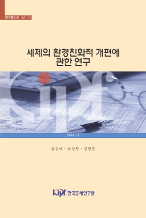 환경세,탄소저감,녹색성장